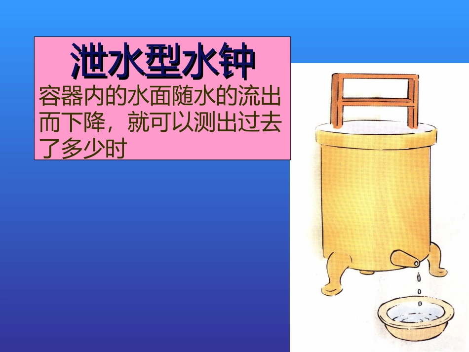 我的水钟（课件）_第2页