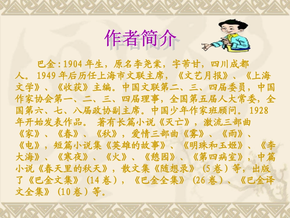 s版语文五上《海上日出第一课时》课件_第2页