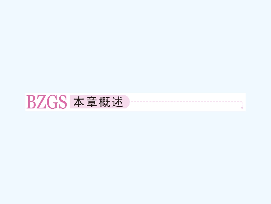 【成才之路】高中物理 第四章 电磁感应第一节 划时代的发现+第二节  探究感应电流的产生条件课件 新人教版选修3_第2页