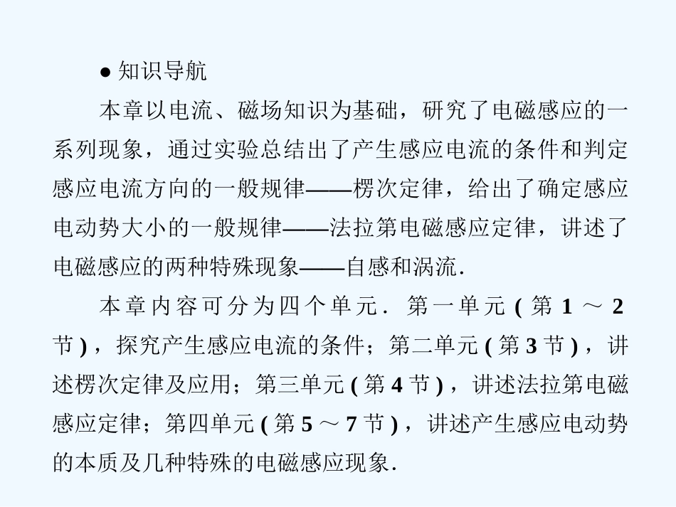 【成才之路】高中物理 第四章 电磁感应第一节 划时代的发现+第二节  探究感应电流的产生条件课件 新人教版选修3_第3页