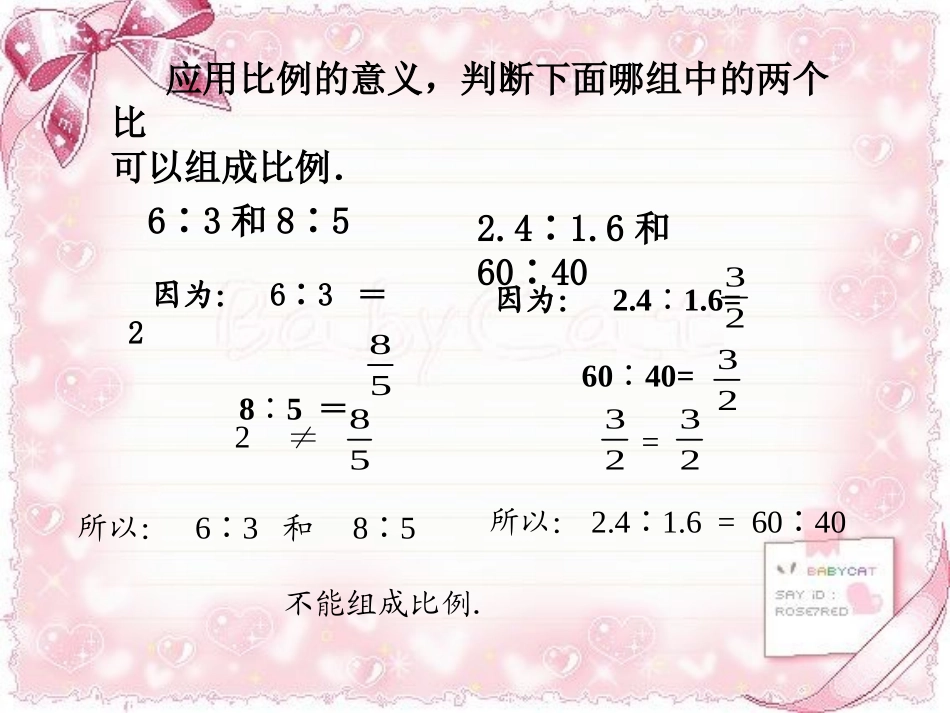 比例基本性质(修改)_第2页