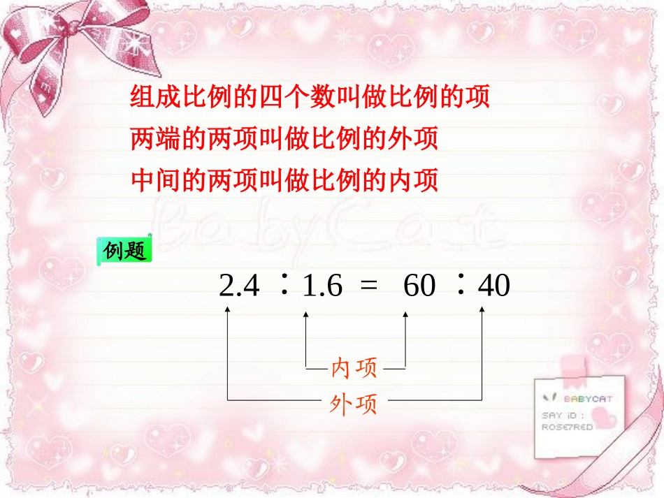 比例基本性质(修改)_第3页