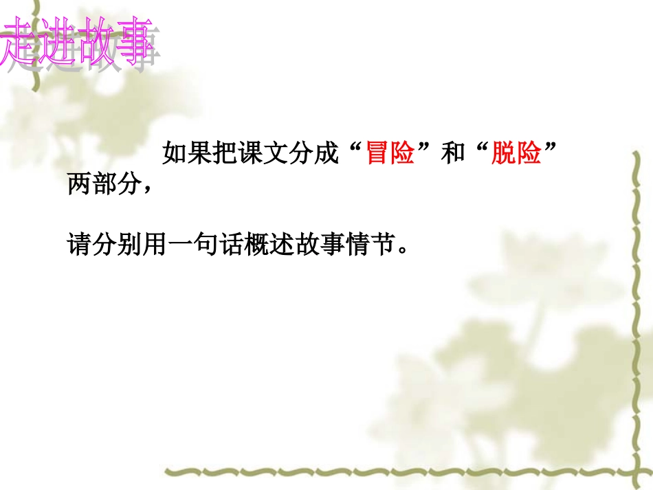 《走一步，再走一步》课件_第2页
