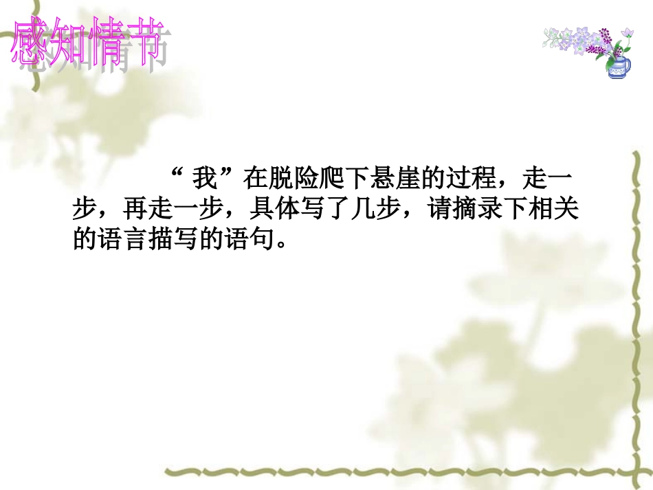 《走一步，再走一步》课件_第3页
