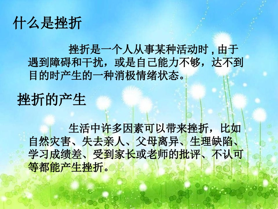 七年级体育课件《勇敢面对挫折和困难》_第2页