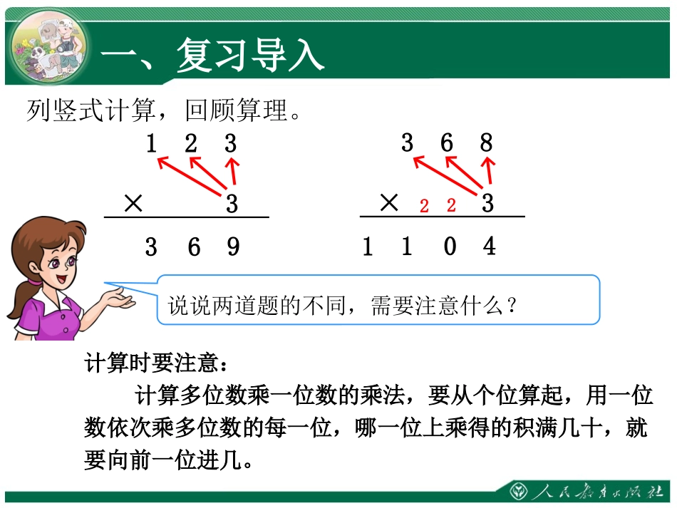 三上因数中间和末尾有0的乘法_第2页