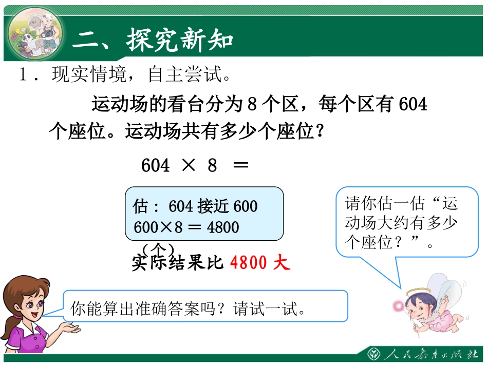 三上因数中间和末尾有0的乘法_第3页