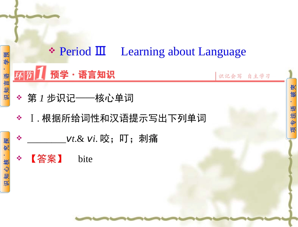 【人教版】高中英语必修二：第4单元PeriodⅢLearningaboutLanguage课件_第1页