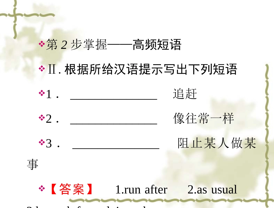 【人教版】高中英语必修二：第4单元PeriodⅢLearningaboutLanguage课件_第2页