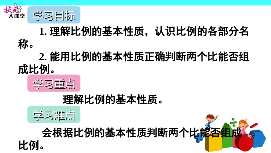 比例的基本性质 (2)_第2页