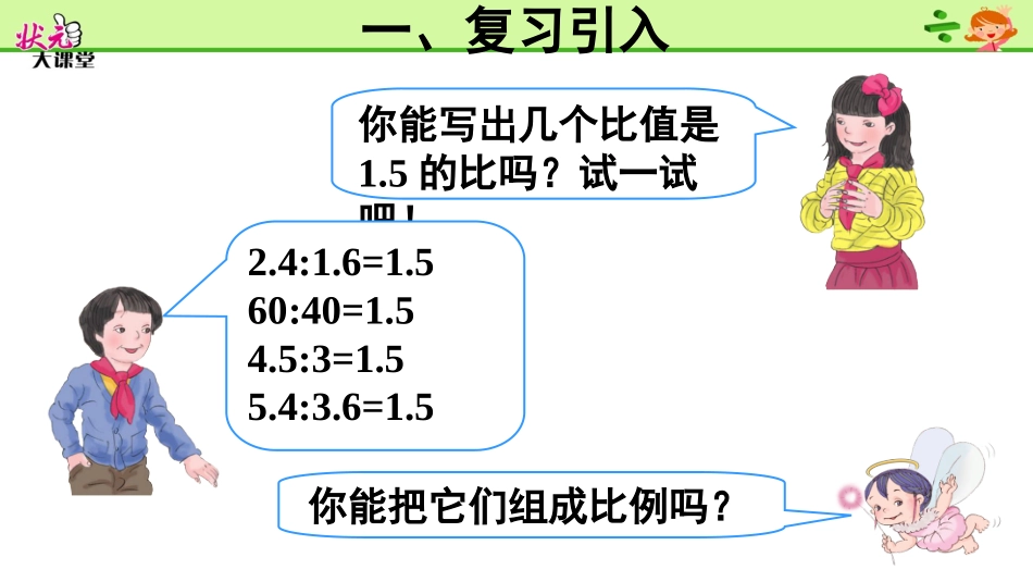 比例的基本性质 (2)_第3页