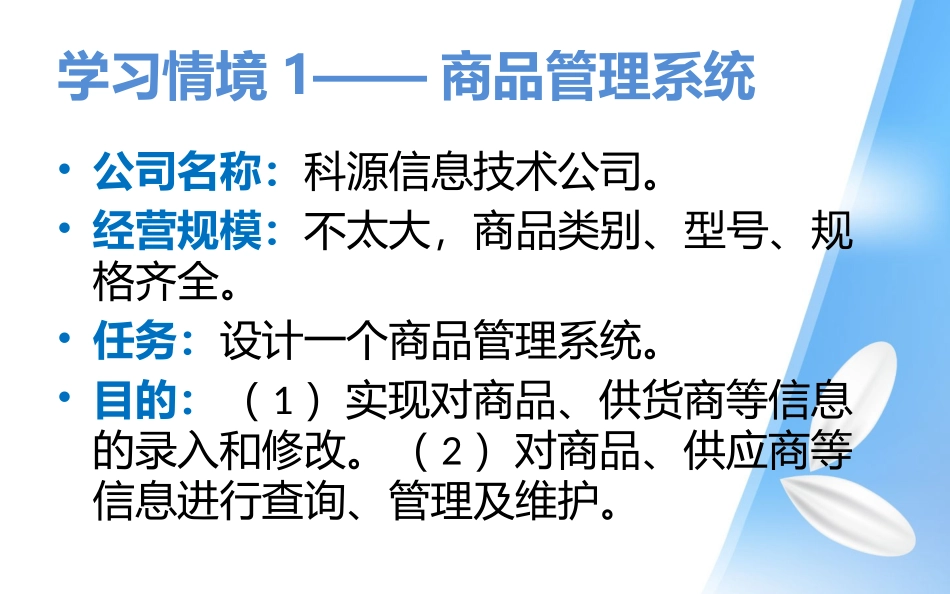 创建和管理数据库_第2页