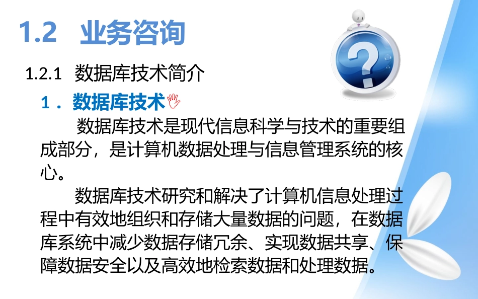 创建和管理数据库_第3页