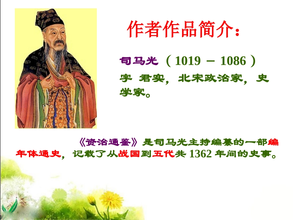 《孙权劝学》复习 (2)_第2页