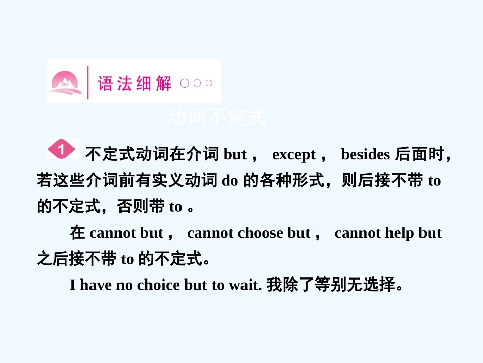 【陕西专版】《金版新学案》2011高三英语一轮 语法专题1课件 外研版必修5_第2页