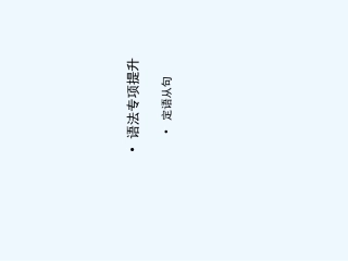 【河南专版】《金版新学案》2011高三英语一轮课件语法1 新人教版选修7