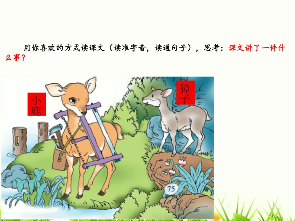 《小鹿的减法》教学课件1_第3页
