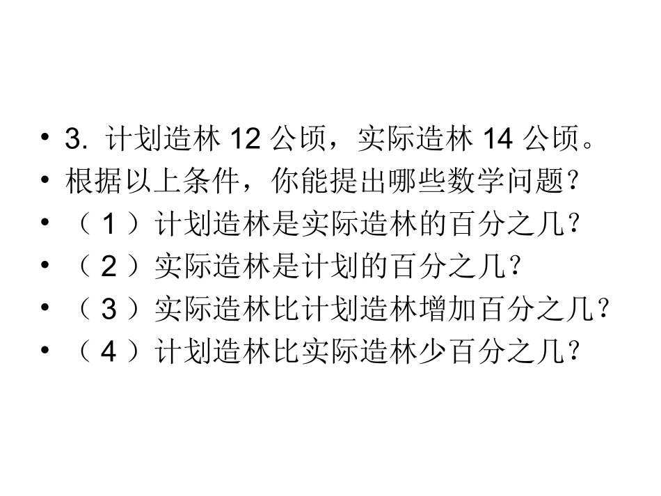 百分数应用题（2）_第3页