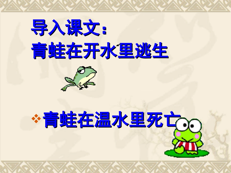 《生于忧患，死于安乐》课件（26页）_第1页
