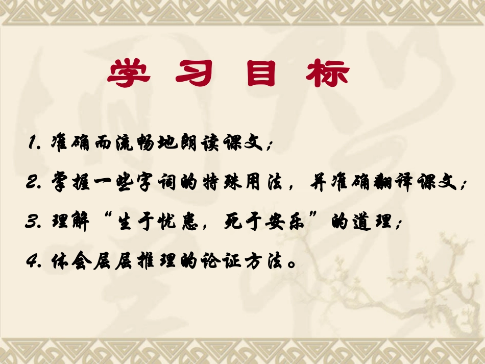 《生于忧患，死于安乐》课件（26页）_第3页