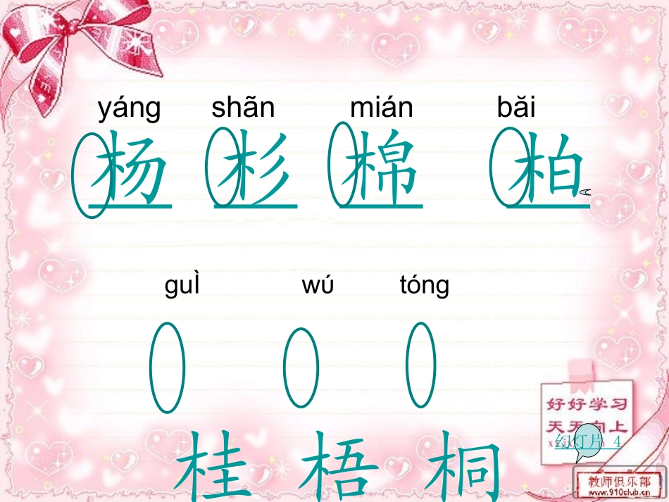 长春版小学语文二年级上册《汉字家园(一)①》课件_第3页