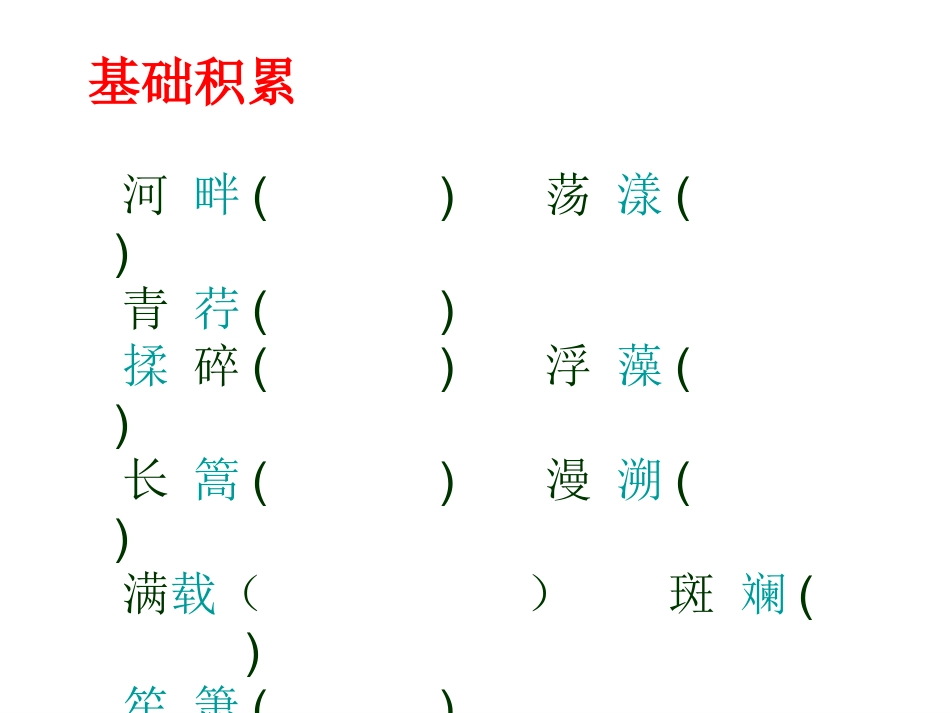 《再别康桥》课件_第3页