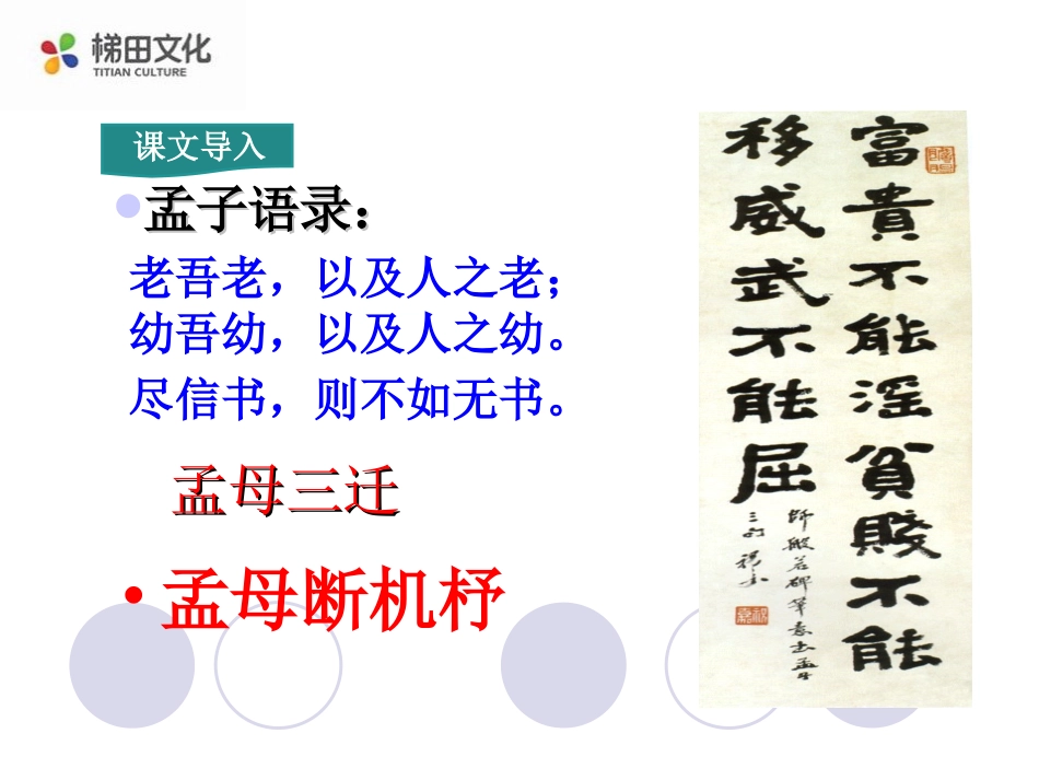 《孟子》二章课件一_第3页