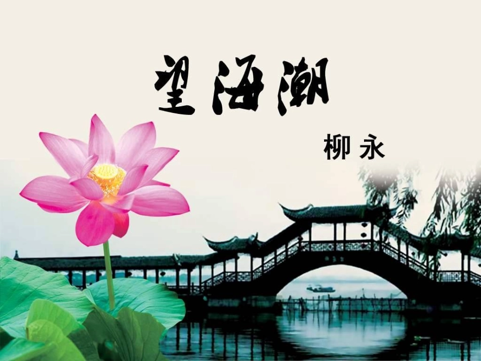 《柳永词两首》（共42张PPT）_第3页
