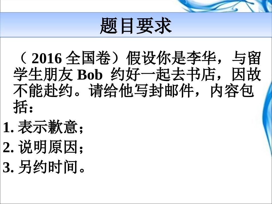 2017届高三Writing道歉信_第2页