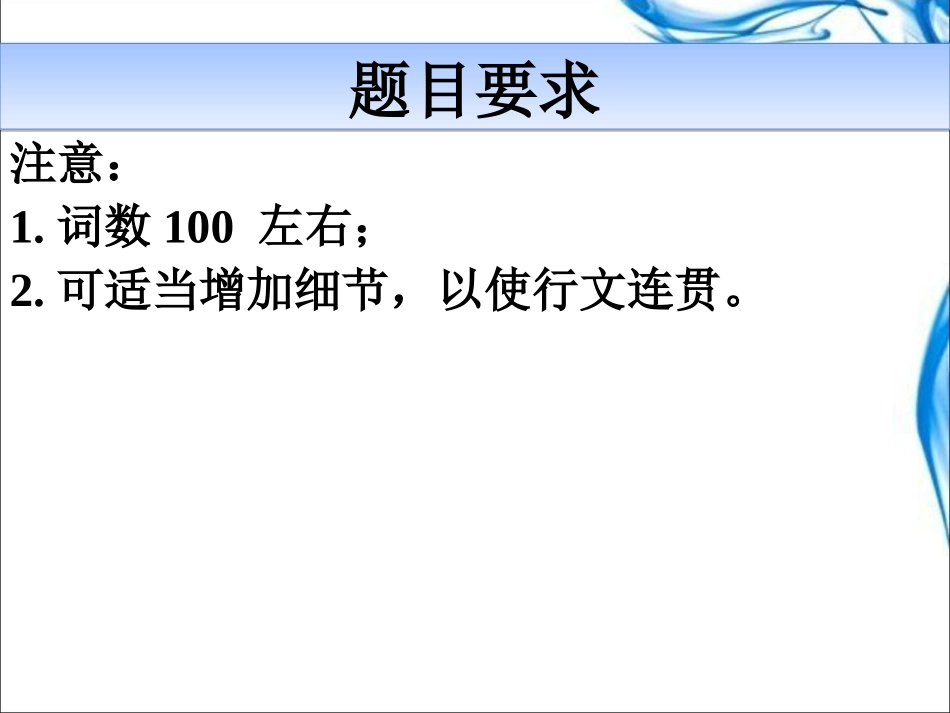 2017届高三Writing道歉信_第3页