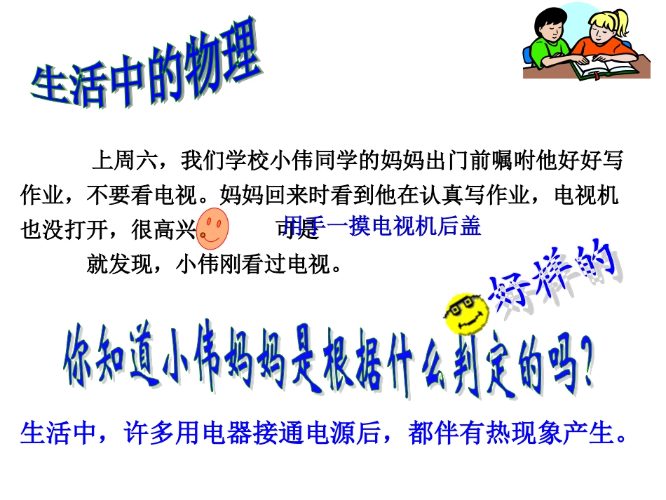 《184焦耳定律》贾_第2页