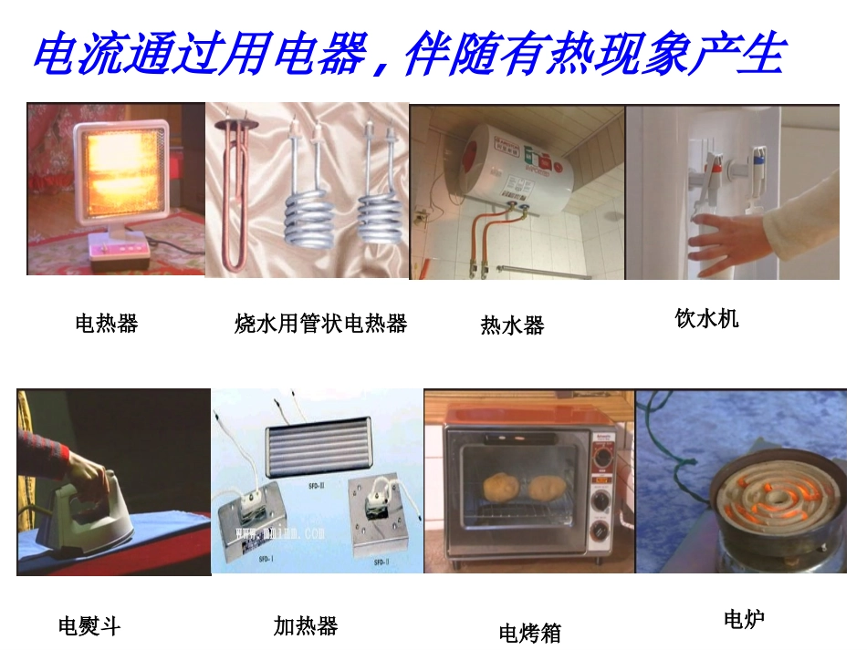 《184焦耳定律》贾_第3页