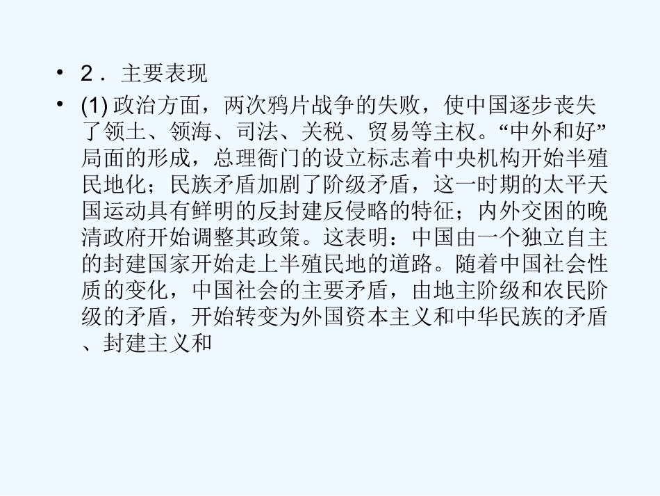 《金版新学案》2011高三历史一轮 第6单元 清朝晚期中国开始沦为半殖民地半封建社会 单元整合课件_第3页
