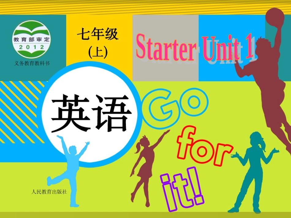 七年级上册英语Starterunit1第三课时_第1页