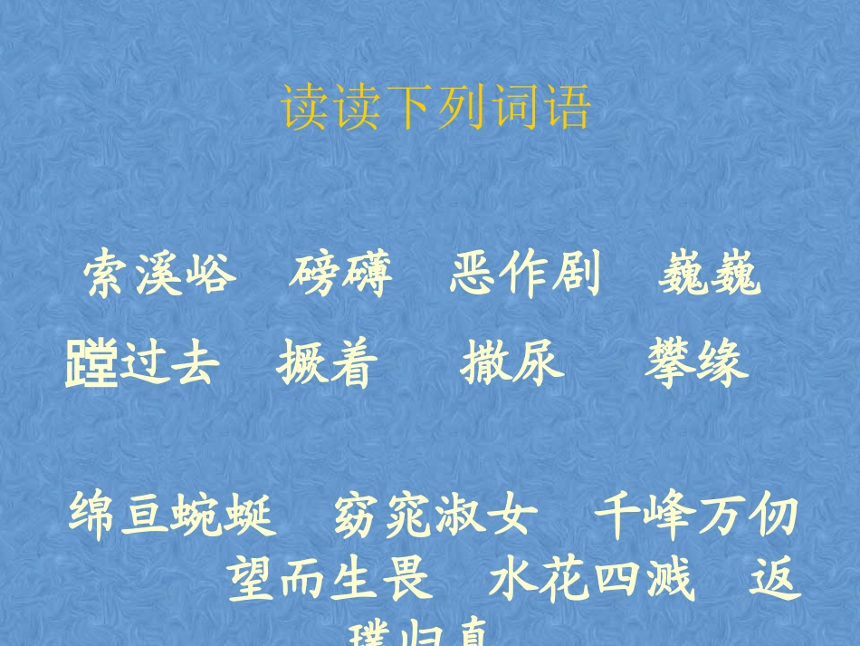 《索溪峪的野》课件_第3页