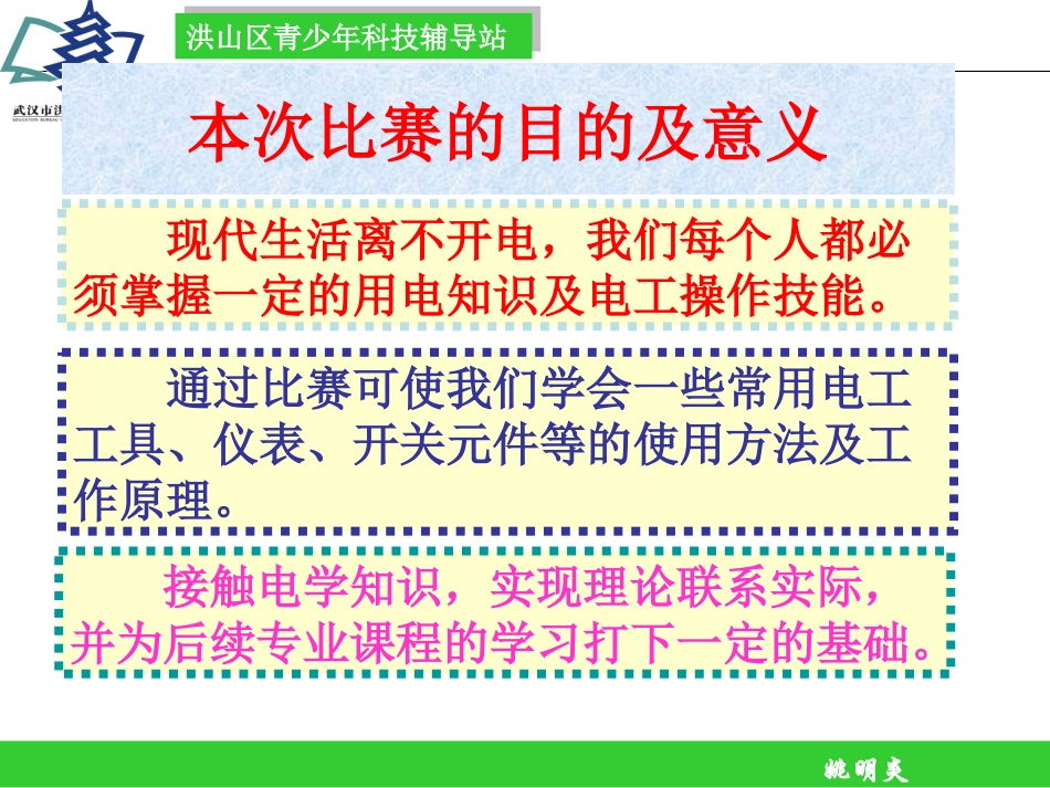 2015市电子制作（无线话筒套件)安装课件_第3页