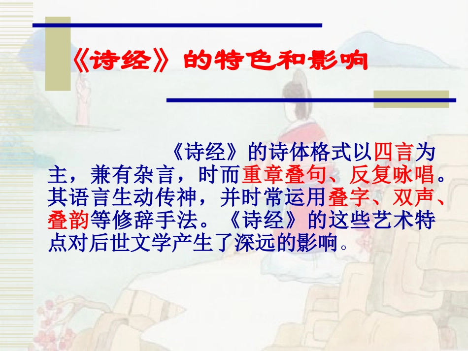 《诗经二首》课件_第3页