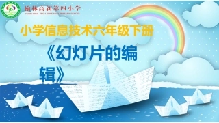《编辑幻灯片》课件