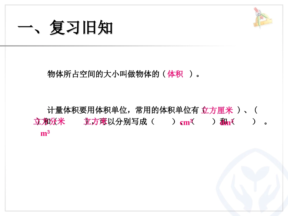 体积和体积单位（例1）_第2页