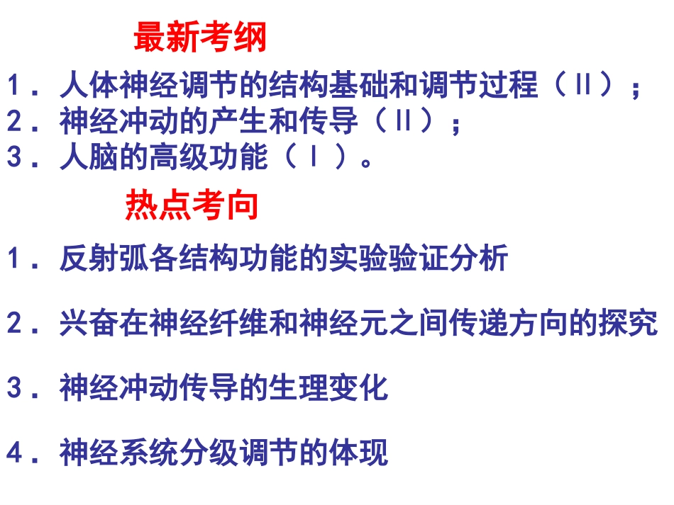 神经系统的调节（谢方）_第2页