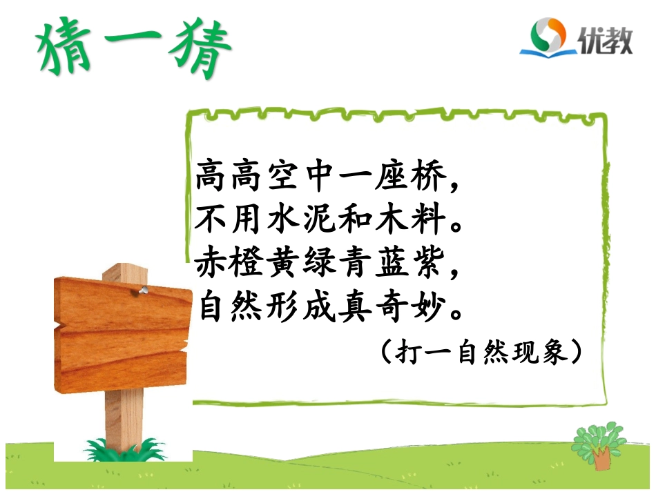 《彩虹》名师课件（第一课时）_第2页