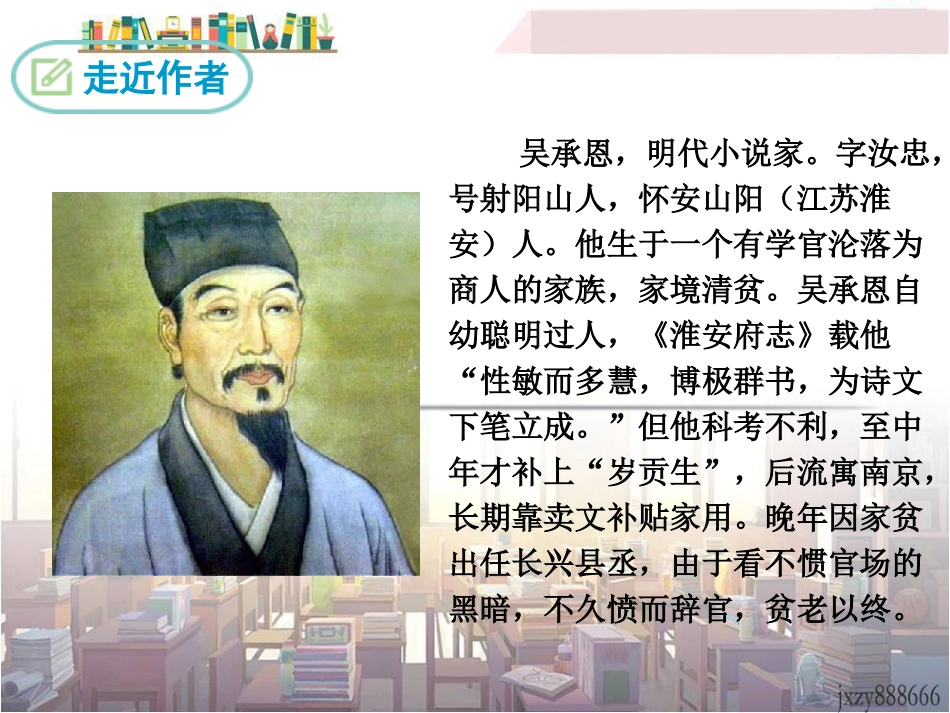 《西游记》：精读和跳读_第3页