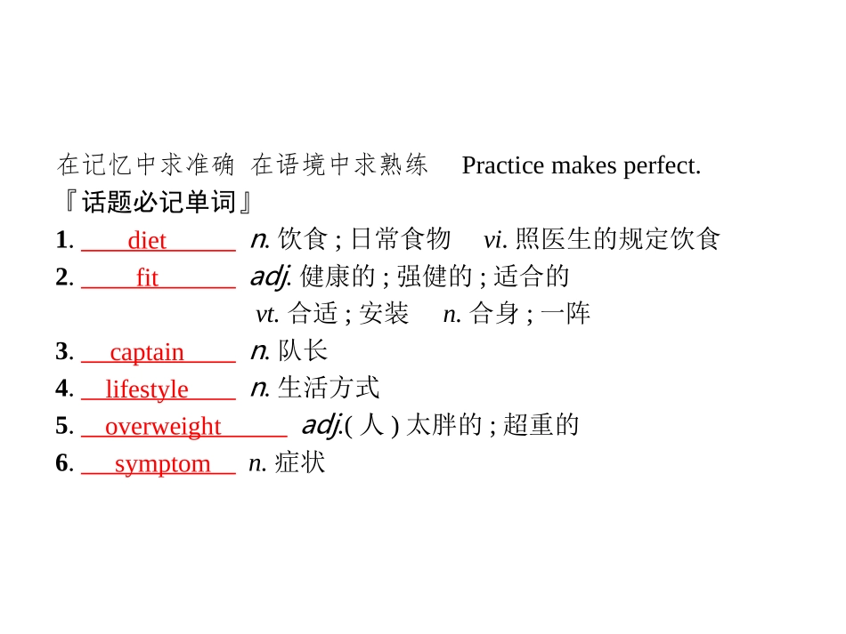 2019版高考英语（外研版）一轮复习小册子课件：必修2Module1　OurBodyandHealthyHabits(共17张PPT)_第3页