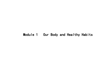 2019版高考英语（外研版）一轮复习小册子课件：必修2Module1　OurBodyandHealthyHabits(共17张PPT)