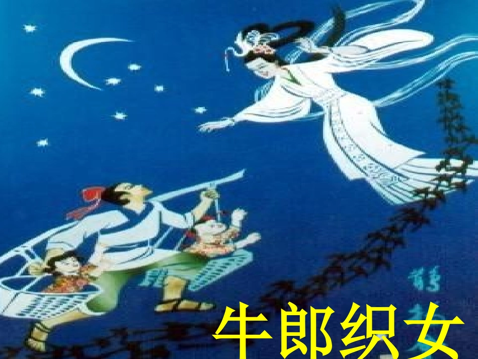 《女娲补天》课件2_第2页