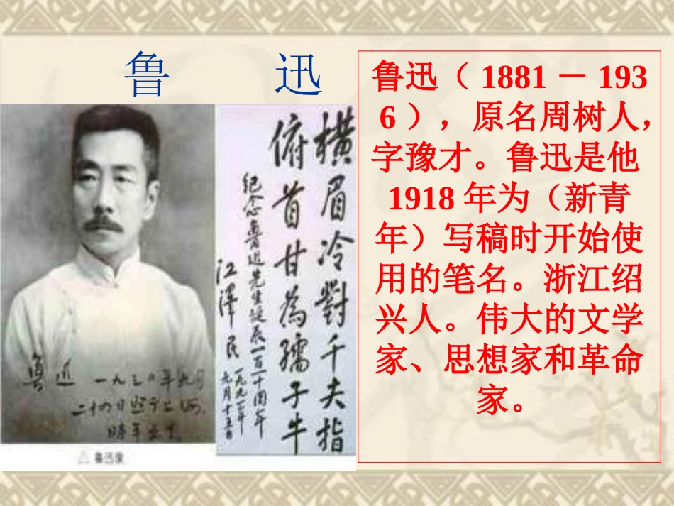 《中国人失掉自信力了吗》课件_第1页