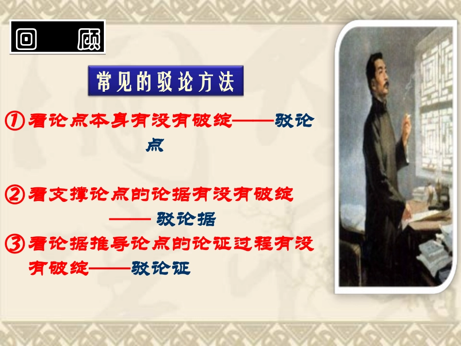 《中国人失掉自信力了吗》课件_第3页