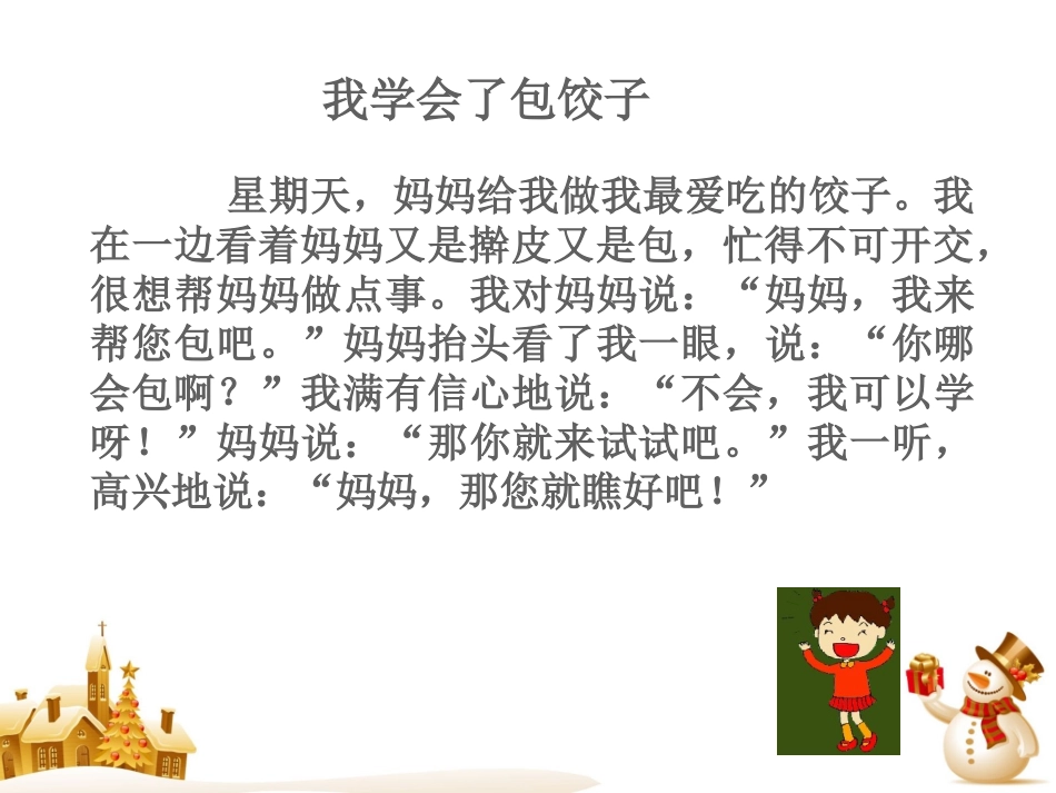 三年级记事作文)_第3页