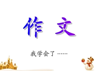 三年级记事作文)