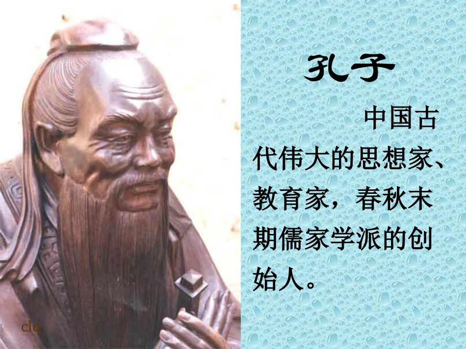 《大道之行也》课件9_第1页